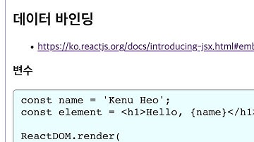 ❄️React 데이터 바인딩 #변수 #함수 #표현식