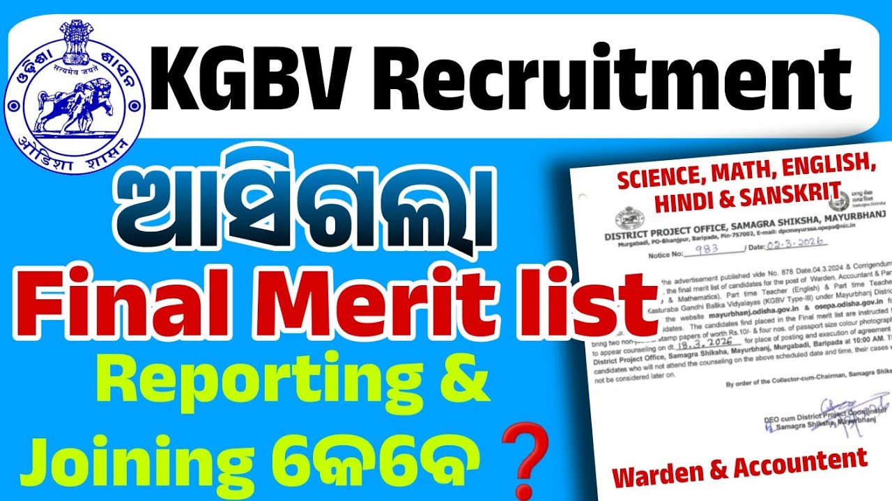 OSEPA - KGBV School Final Merit list published || Reporting କେବେ କାରିବେ, କେଉଁମାନଙ୍କର Selection ହେଲା 