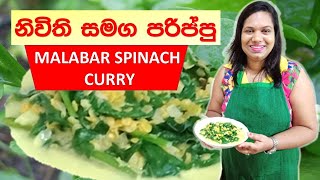 Nivithi Recipe Cook With Surangi Sinhala Food Recipes Cooking Video Recipes