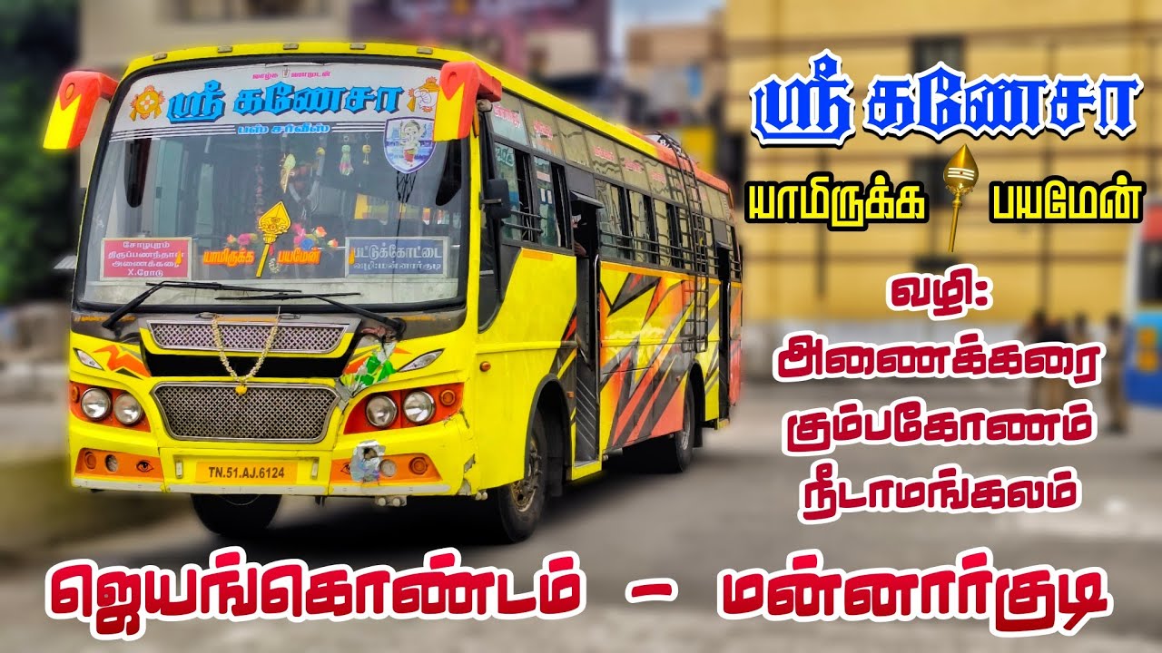 👑 Sri Ganesa Transport Mannargudi 🔥 / #mannargudi #jayankondam #ananthaparavai #private #Kumbakonam