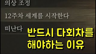 [엘든링] 당신은 엘든링을 제대로 즐기지 못했다.