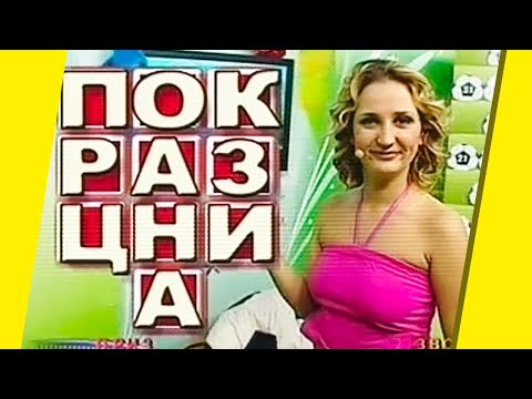 Видео: ТЕЛЕВИКТОРИНЫ - РАЗВОД