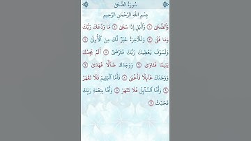 تلاوة خاشعة للشيخ فارس عباد ـ سورة الضحى ۩ مكتوبة ۩ Sourate AD DUHA  Fares Abbad