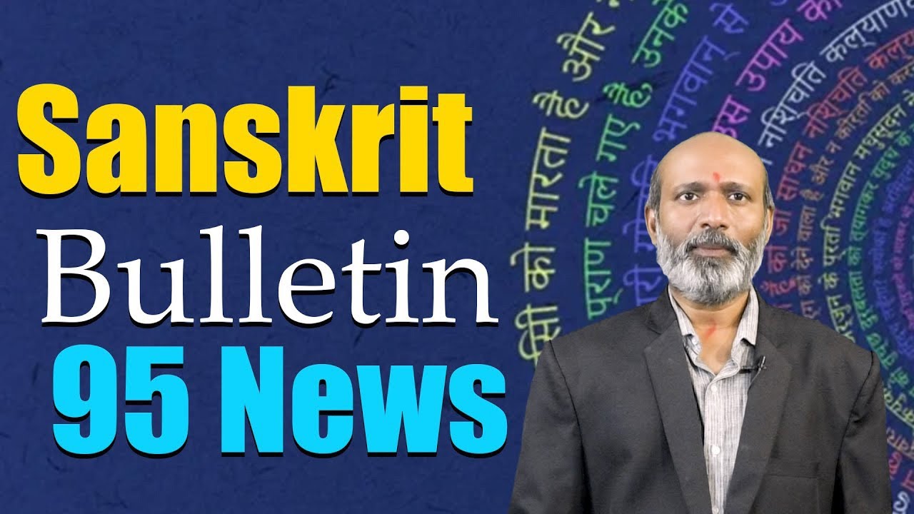 spoken Sanskrit || sanskrit bulletin news || 01-01-2023 || #95 NEWS || 