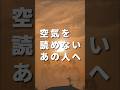 帰ってほしい君に送る歌 #shorts #迷惑系 #jpop #アウトデラックス #エンタメ #サブカル