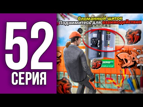 Видео: ПУТЬ БОМЖА НА БЛЕК РАША #52 - ЛУЧШАЯ РАБОТА на BLACK RUSSIA из ОБНОВЫ это ЭЛЕКТРИКИ
