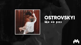 Ostrovskyi - Ще Не Раз
