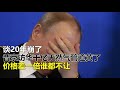 談崩了!千億大單黃了,價格差一倍誰都不讓 #普京,天然气,谈判破裂,千亿合同,能源博弈