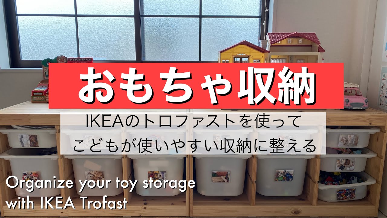 遊び心いっぱい！／IKEAの木製おもちゃ収納ボックスを組み立てました