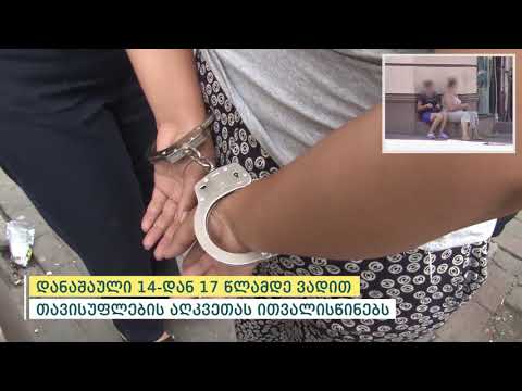 ბათუმში 4 არასრულწლოვნით ვაჭრობის ფაქტზე პოლიციამ მათი დედა და დეიდა დააკავა