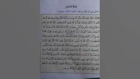 الصف العاشر اللغه العربيه ثقافة الاعتذار سورة يوسف الايات (88-98)🌺