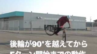 トラトラ道場|延長戦 ターン編・3 【自転車トライアル奥義への道】