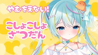 【 雑談 】ささやき♡バイノーラル風！？まったりおしゃべり【＃新人VTuber】