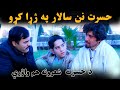 Ishaq hasrat pashto best poetry        