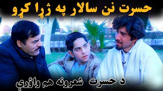 Ishaq Hasrat Pashto Best Poetry || حسرت په شعرونه کښې په ژړا شو