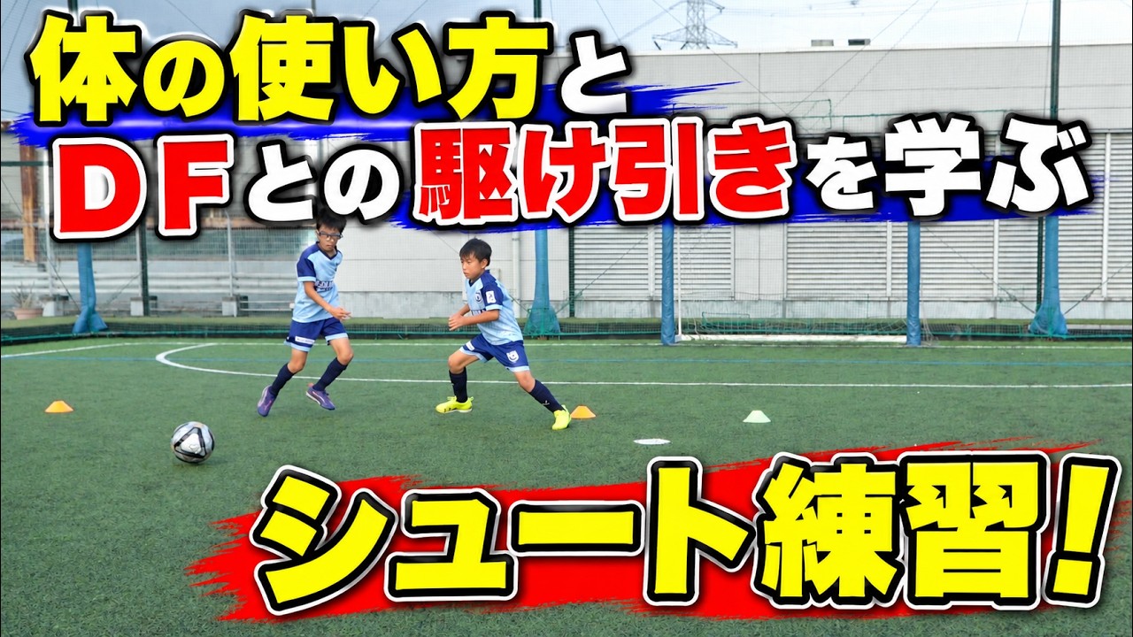 日体大サッカー練習技 YouTube