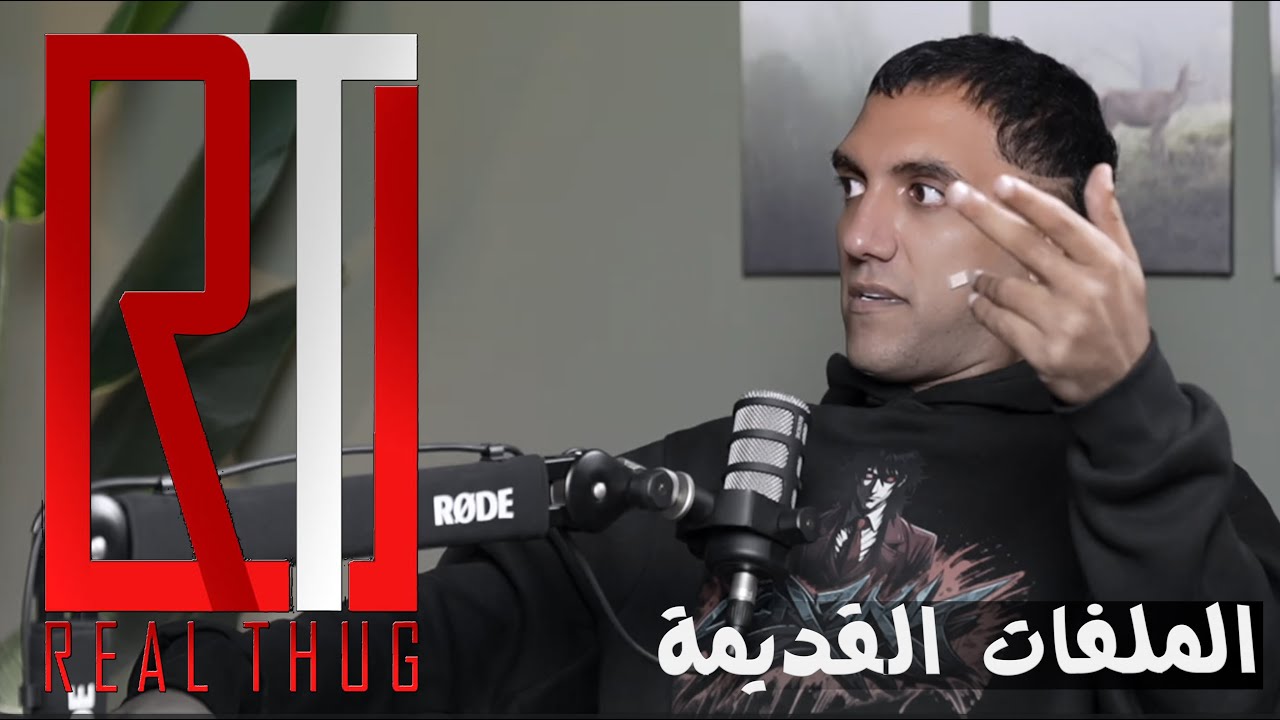 عودة الزربات - رابرز الكويت فتحوا السجل القديم