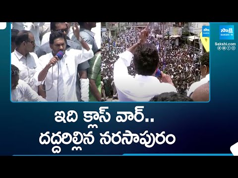 CM YS Jagan High Voltage Speech at Narasapuram Public Meeting | AP Elections 2024 @SakshiTV - SAKSHITV