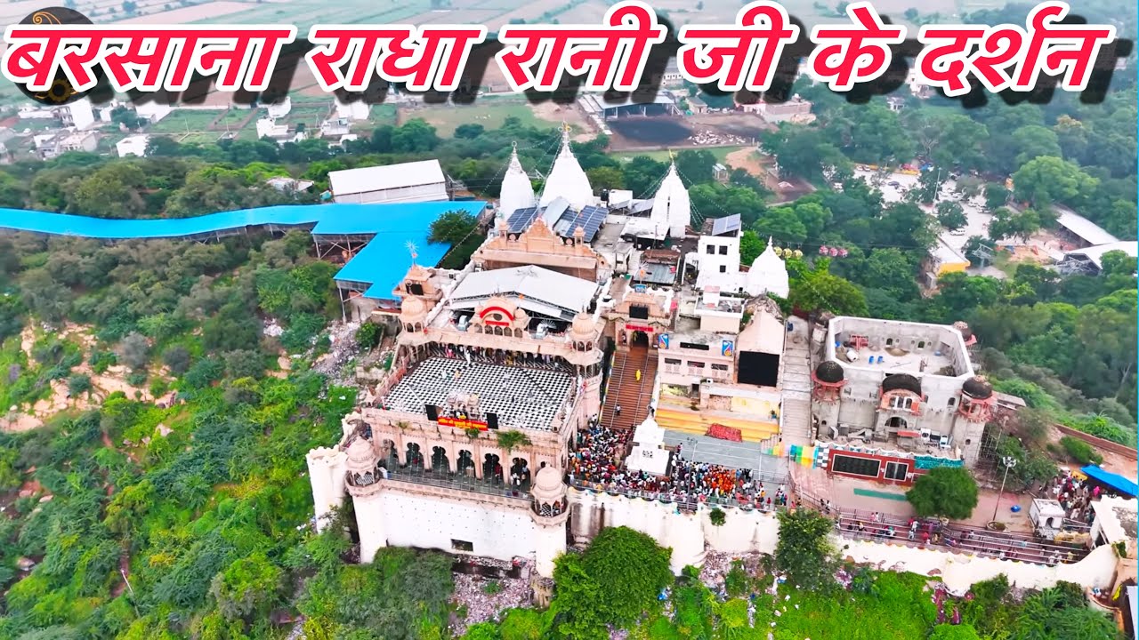 Barsana ki Rani Shree Radha Rani ke Darshan & Shree Radha Krishna kund