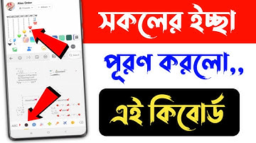সকলের ইচ্ছা পূরণ করল এই কিবোর্ড | Best Keyboard for Android 2022