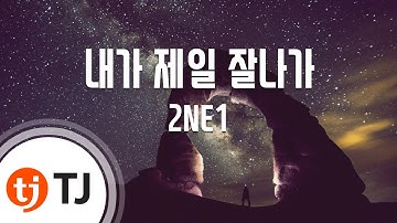 Download I M The Best 2nei Lyric Mp3 Free And Mp4
