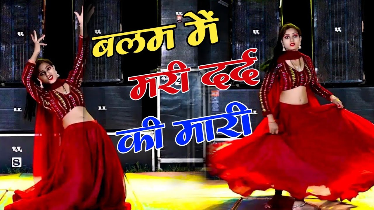 Bhupendra Khatana || बलम में मरी दर्द की मारी || Balam me Mari Dard Ki Mari || New Rasiya 2023