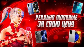 🔥📲 ТОП 4 ЛУЧШИХ СМАРТФОНОВ ДЛЯ ИГРЫ В PUBG MOBILE  В 2024 ГОДУ