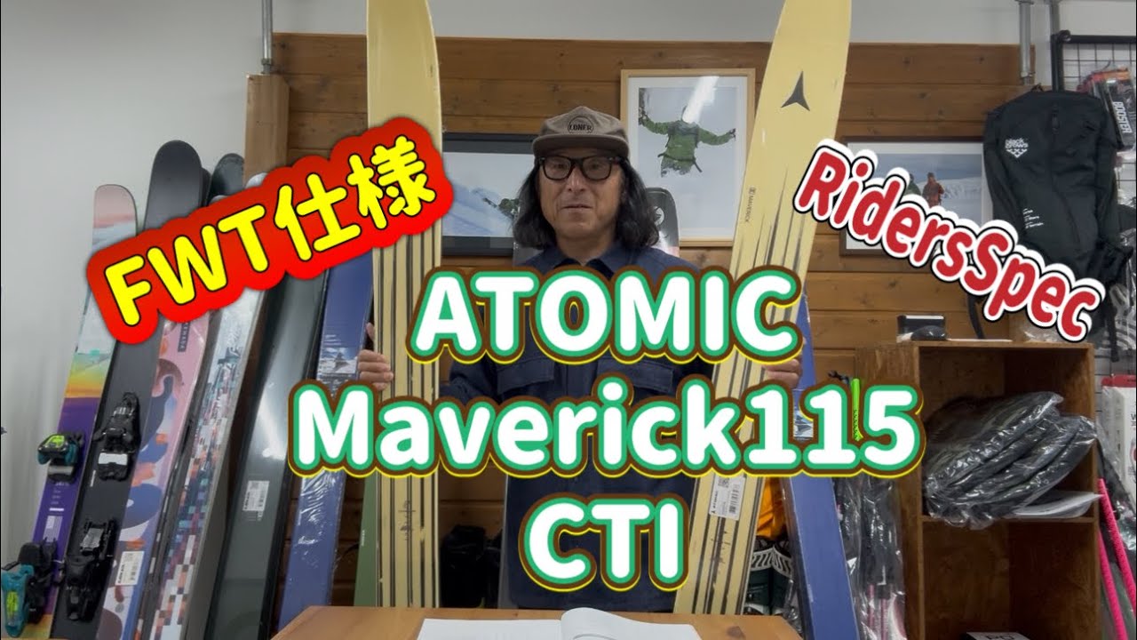 イシカワマコトVlog 2025年12月8日 ATOMIC Maverivk115CTIと105CTIをご