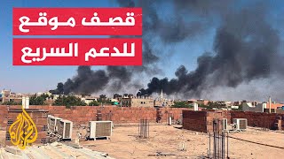 طائرات الجيش السوداني تقصف موقعا لقوات الدعم السريع في حي النصر شرقي الخرطوم