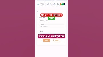 NCVT ITI RESULT 2025 Result Kaise Dekhe  | आईटीआई रिजल्ट कैसे देखें 2025 | #itirresults #iti2025