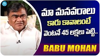 Babu Mohan about his bonding with his granddaughters | Babu Mohan Latset Interview | iDream Media