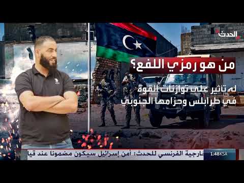 مقتل قيادي بارز يهدد بتصعيد القتال في غرب ليبيا