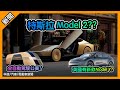 特斯拉Robotaxi發表會. 新款Model Y? SpaceX Starship 測試成功! 美國第三季電動車銷售. [胡老闆] 胡聊科技 電動車新聞 Podcast