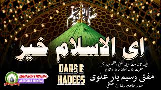 Dars E Hadees | Mufti Waseem Yaar Alvi | JRM Antophill