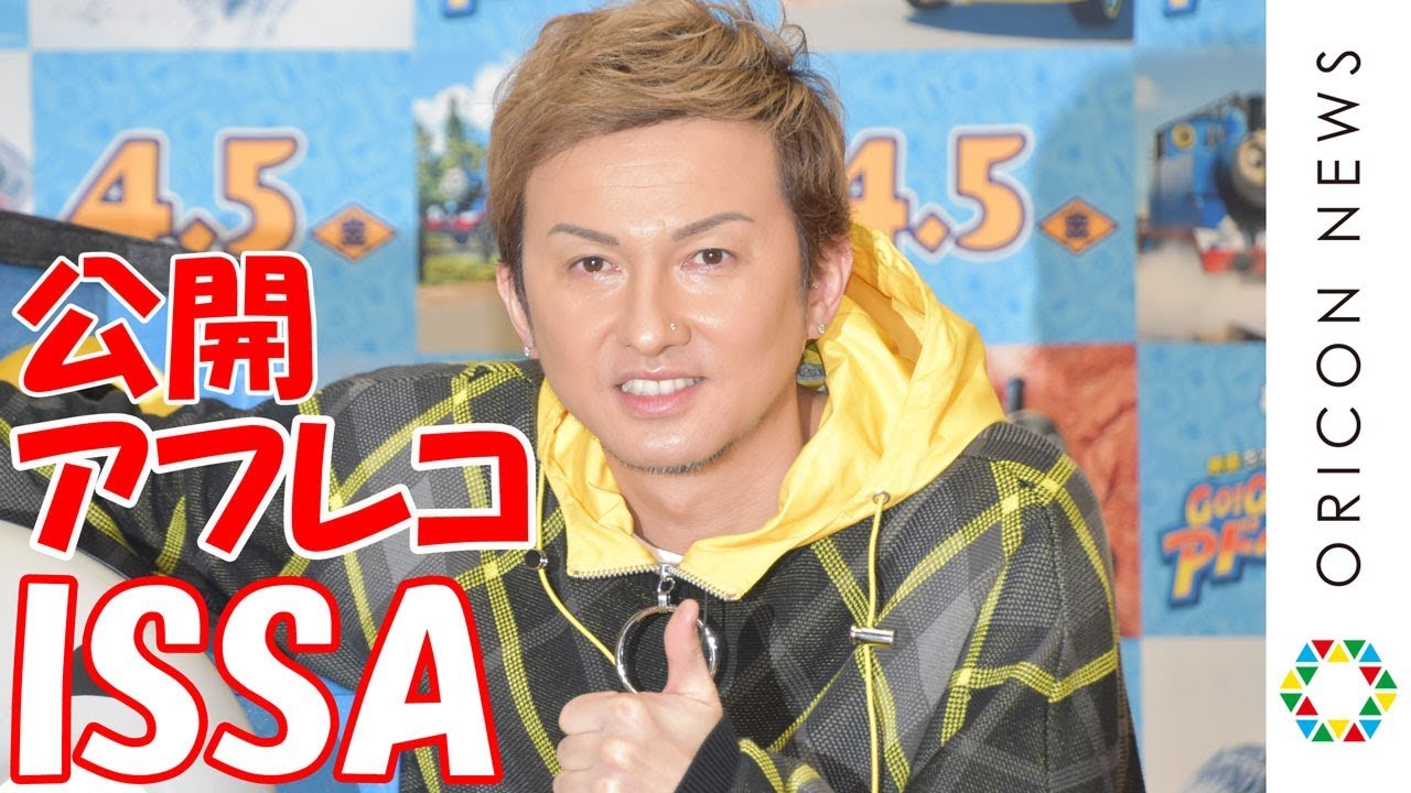 Da Pump Issa U S A ブームにひと段落 劇場アニメ声優初挑戦に重圧も 映画 きかんしゃトーマス Go Go 地球まるごとアドベンチャー 公開アフレコ Youtube Da Pump Issa U S A ブームにひと段落 劇場アニメ声優初挑戦に重圧も 映画 きかんしゃトーマス Go Go 地球まるごとアドベンチャー 公開アフレコ Youtube