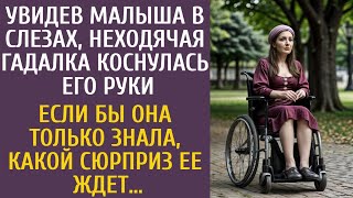 видео: Увидев малыша в слезах, неходячая гадалка коснулась его руки… Если бы она только знала, что ее ждет… картинка: Увидев малыша в слезах, неходячая гадалка коснулась его руки… Если бы она только знала, что ее ждет…