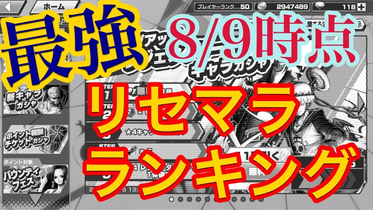 ラッシュ ランキング バウンティ ワンピース