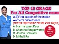 Top-15 Important GK&GS For All competitive exams | #gk #gs #competition #ssc #sscgd #bpsc #mcq #quiz