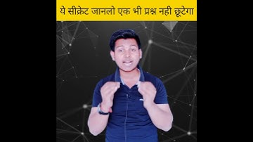 पेपर की ये एक गलती 15 नंबर कटवा देगी ll Exam mistakes #shortvideo #study #studytips