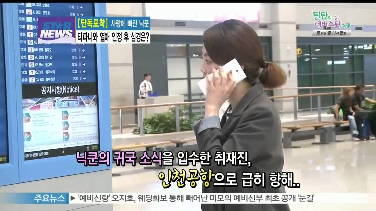 [Y-STAR]Nichkhun at the airport after recognizing love scandal with Tiffany(티파니열애 닉쿤포착)