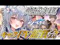 【崩壊:スターレイル】完全初見キャラクターPV鑑賞会💙推しキャラ一緒に見つけたい！ 【#新人vtuber #ひいろライブ】