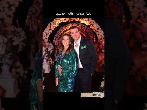 انفصال دنيا سمير غانم عن زوجها رامي رضوان صدمة الوسط الفني دنيا سمير غانم