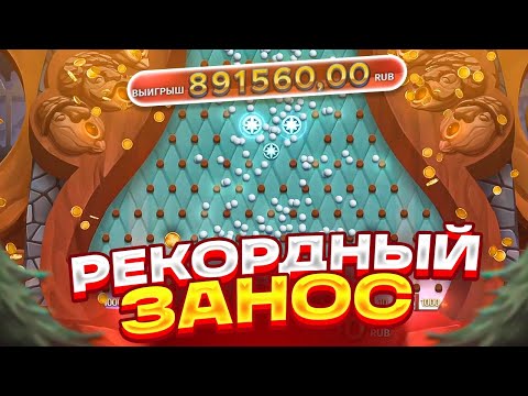 Видео: РЕКОРДНЫЙ ЗАНОС В PINE OF PLINKO 2 НА ******Р! ДОШЕЛ ДО 640 ШАРОВ И ПОЙМАЛ ****X! ПАЙН ОФ ПЛИНКО 2