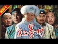 红墨坊 28（主演：陈建斌，许晴，张国立，李大强，寇振海，马苏）