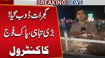 Gujrat Flooded! Massive Destruction | Pakistan Army Takes Control | Flood | Pakistan | Public News
