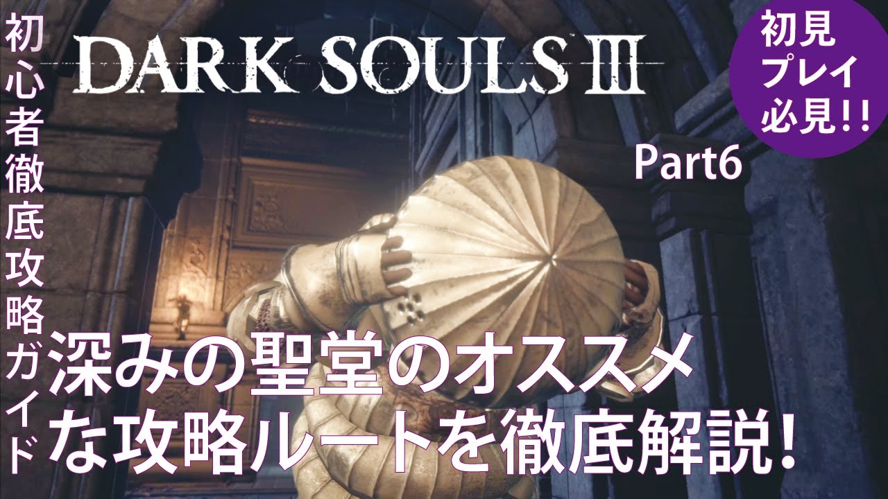 DARK SOULS III] A comprehensive guide to the Cathedral of the Deep