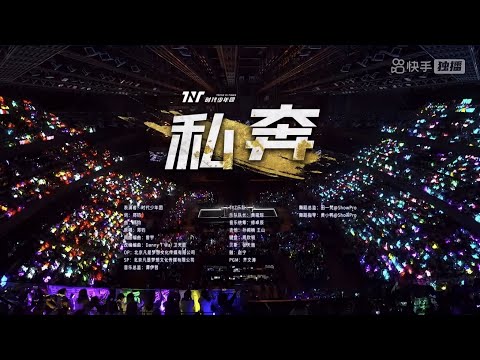 《私奔》澳门楼外楼演唱会 #tnt #tnt时代少年团 #时代少年团 #马嘉祺 #丁程鑫 #宋亚轩 #刘耀文 #张真源 #严浩翔 #贺峻霖 #快手 #演唱会 #kuaishou #live #澳门
