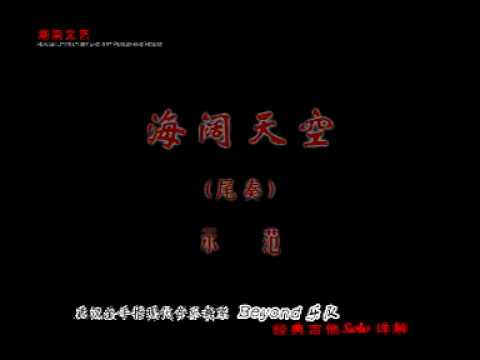 海阔天空尾奏讲解（余晓维）