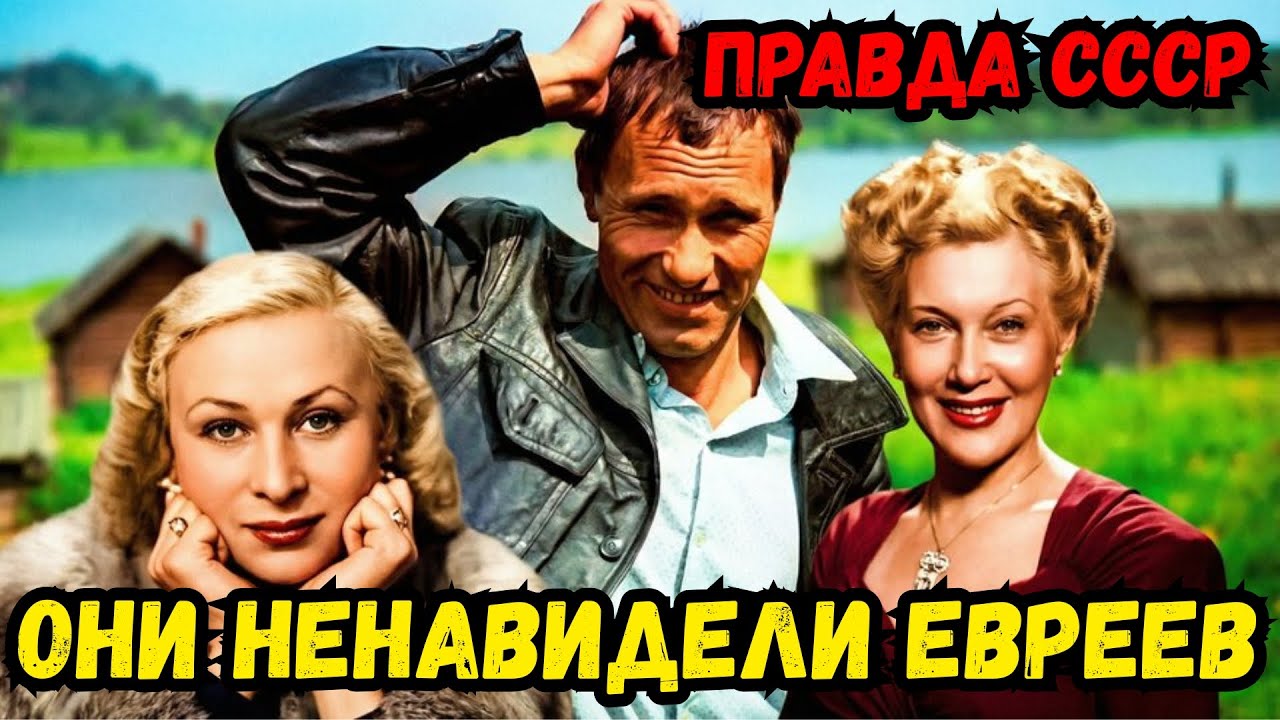 АНТИСЕМИТЫ В КРАСНОМ ЗАЛЕ 🎬🚫: 10 Легенд СССР, презиравших целый народ | Досмотреть до конца!