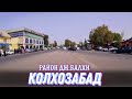 район Балхи (бывший Колхозабад) 2021